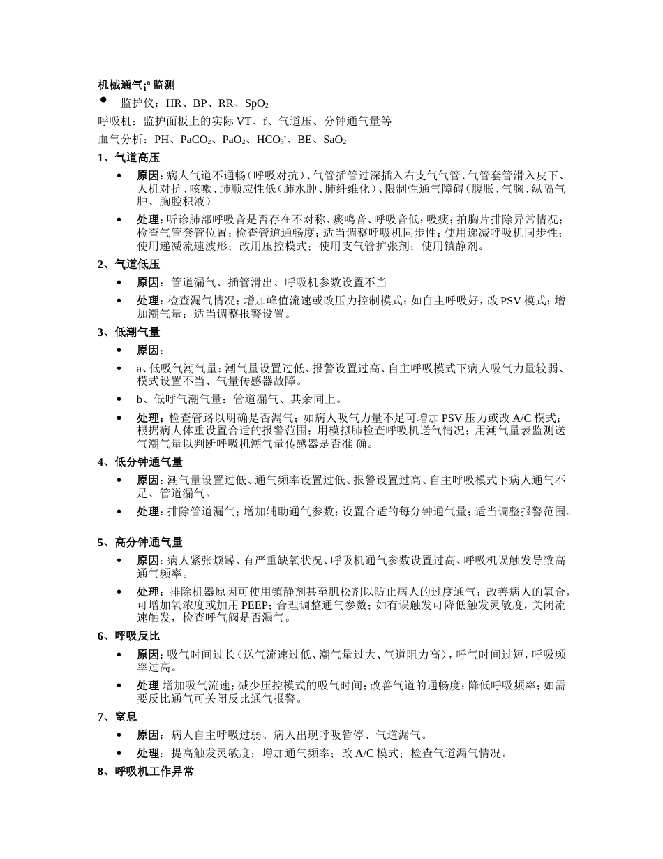 呼吸机常见模式及参数设置[共4页]_第3页