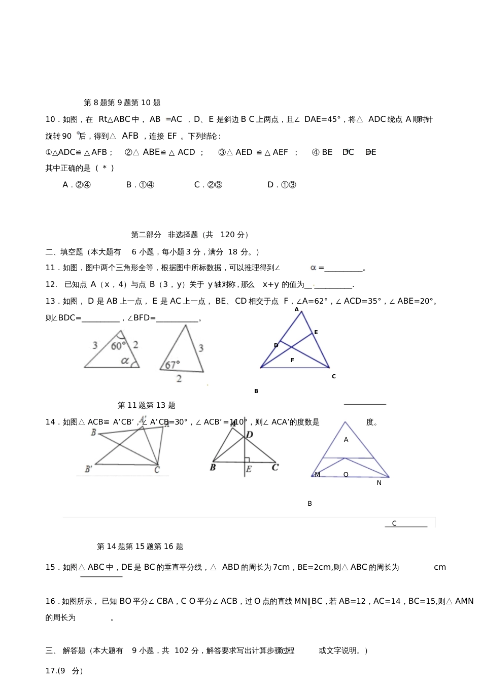 广东省广州市天河区2017-2018学年八年级数学上学期期中试题新人教版_第3页