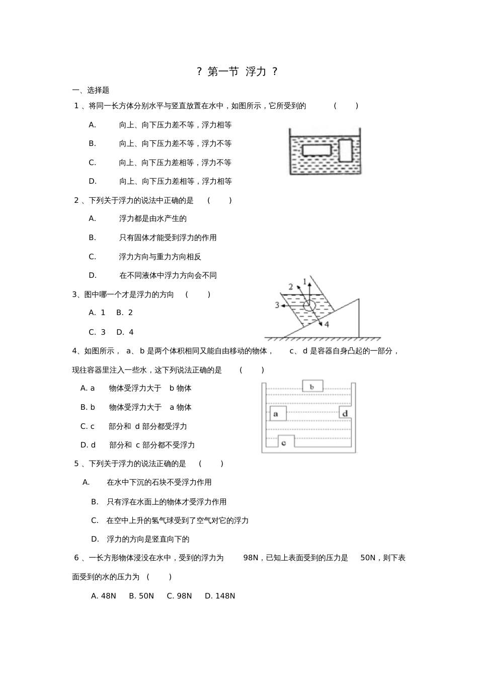 八年级物理下册10.1浮力练习(新版)新人教版_第1页