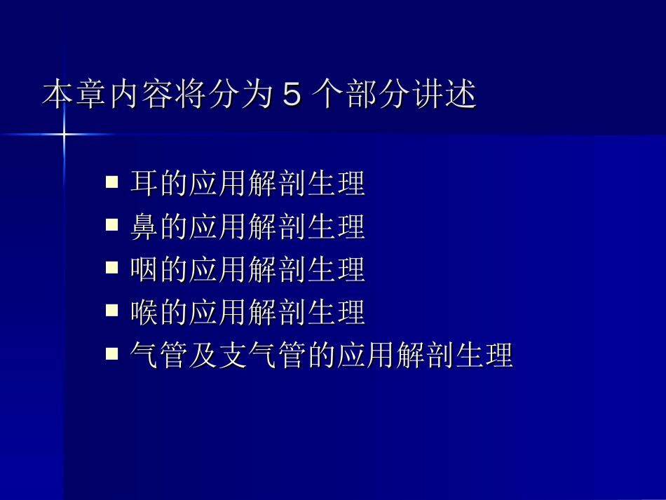 耳鼻喉解剖[共69页]_第2页