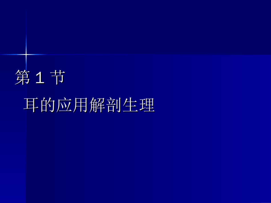 耳鼻喉解剖[共69页]_第3页