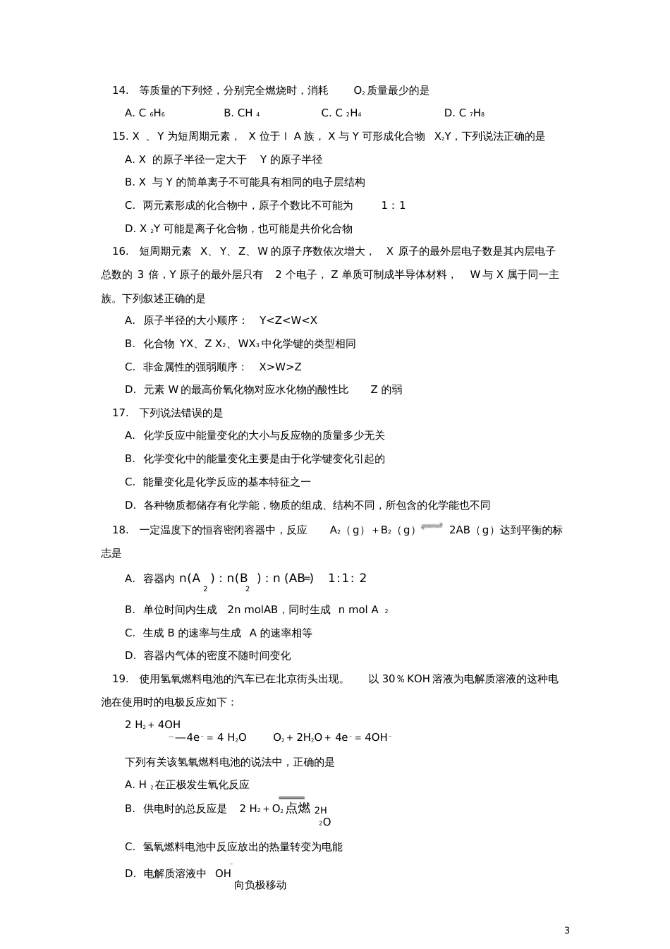 北京师范大学附属中学2016-2017学年高一化学下学期期末考试试题_第3页