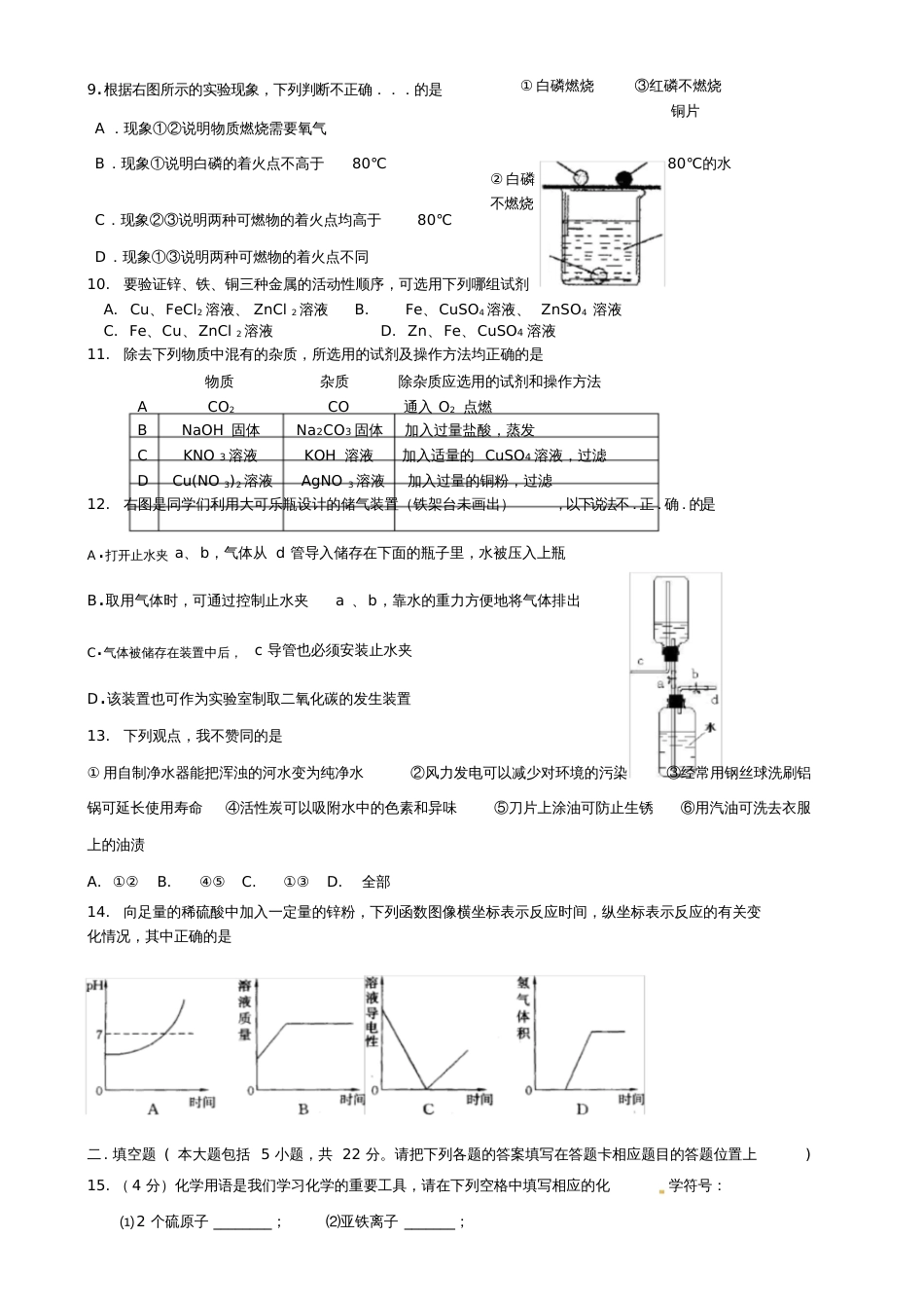 化学中考试卷及答案[共7页]_第2页