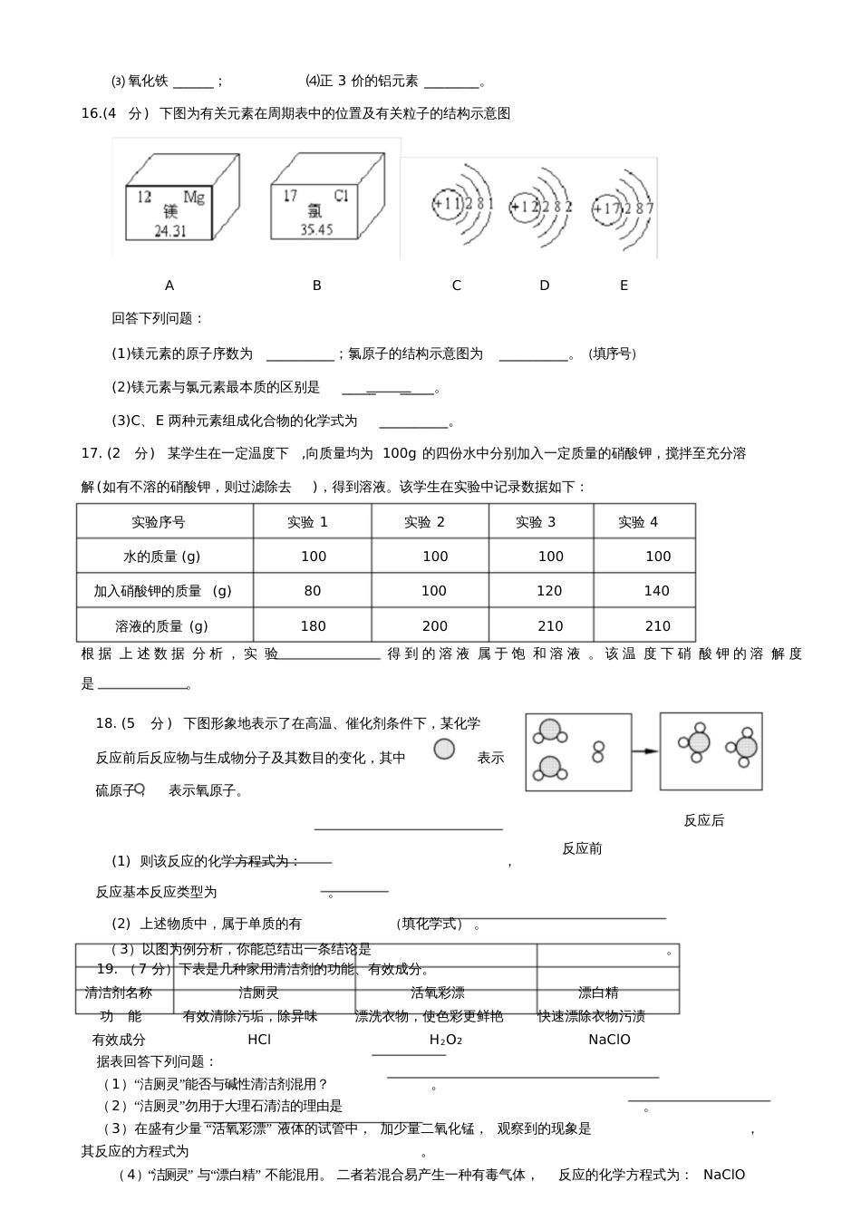 化学中考试卷及答案[共7页]_第3页