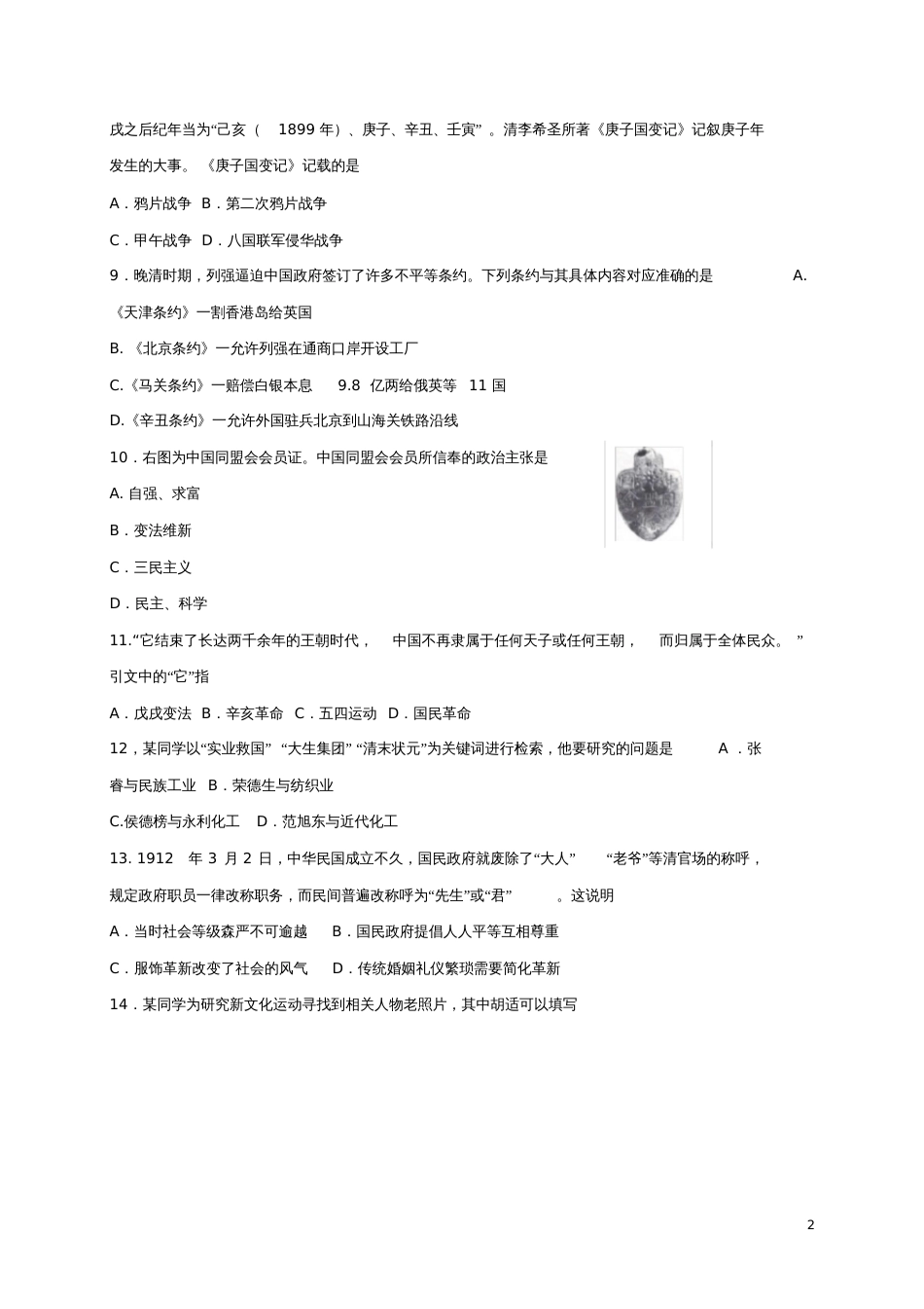 北京市海淀区2017-2018学年八年级历史上学期期末考试试题新人教版_2252_第2页