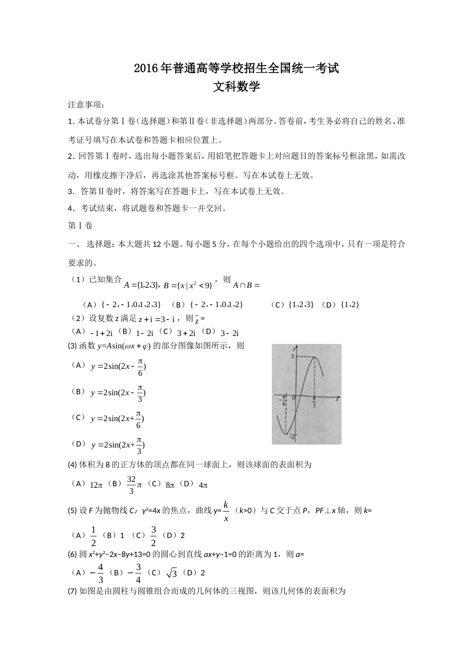 高考全国2卷文数试题及答案[共10页]_第1页