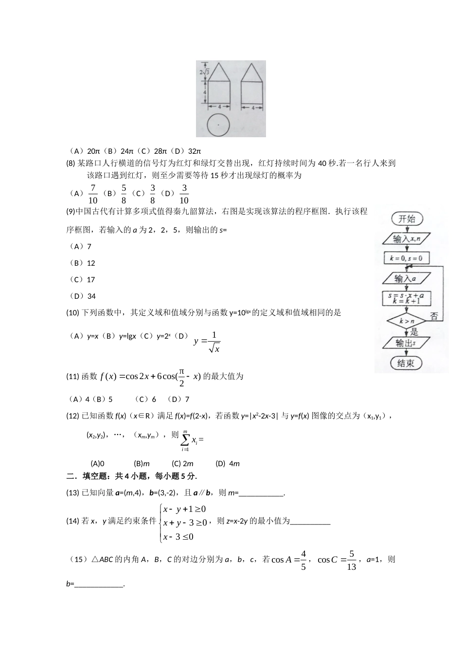 高考全国2卷文数试题及答案[共10页]_第2页