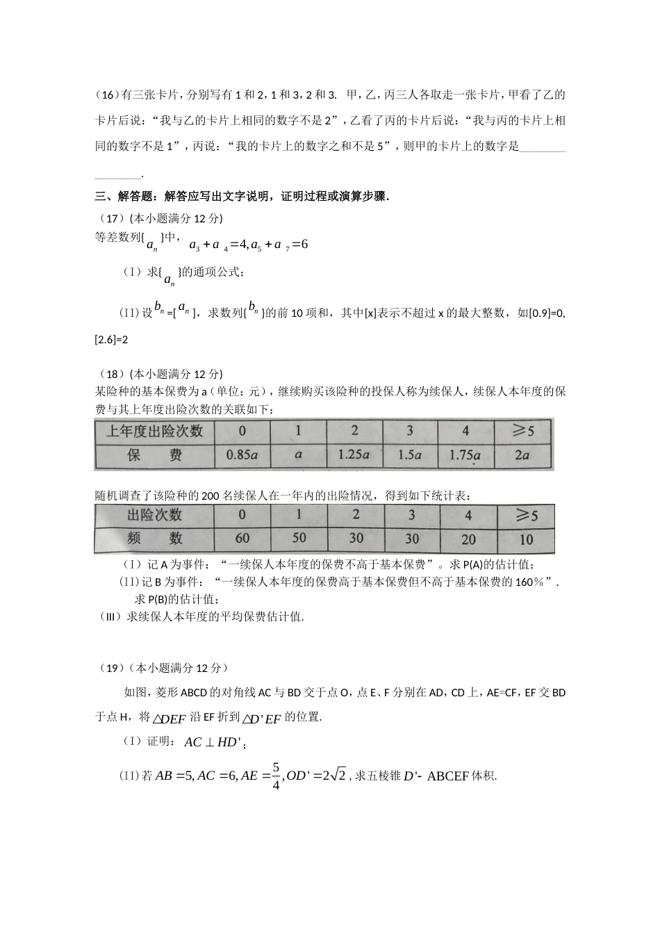 高考全国2卷文数试题及答案[共10页]_第3页