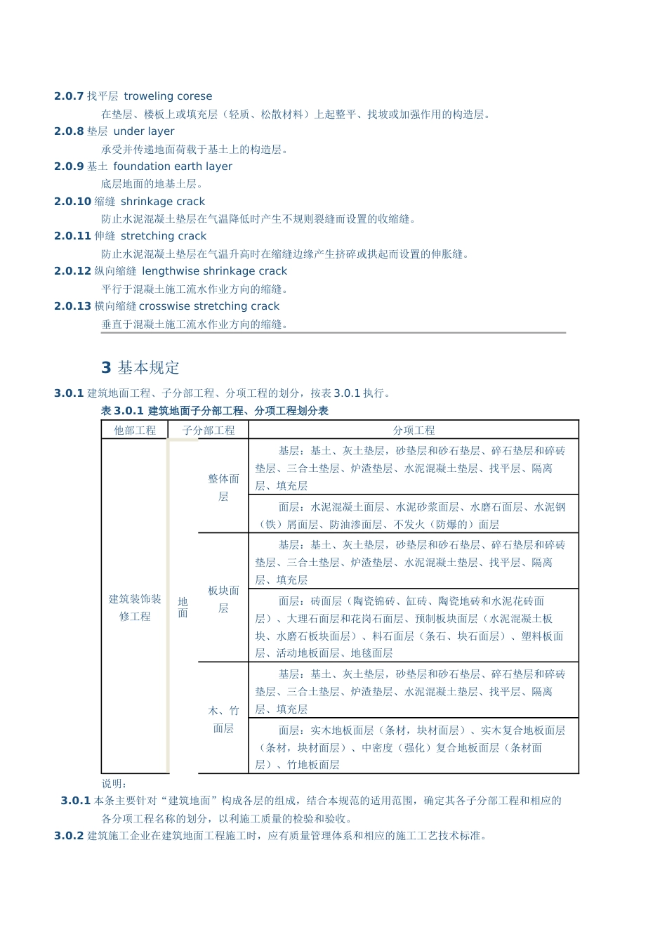 建筑地面工程施工质量验收规范[共37页]_第2页