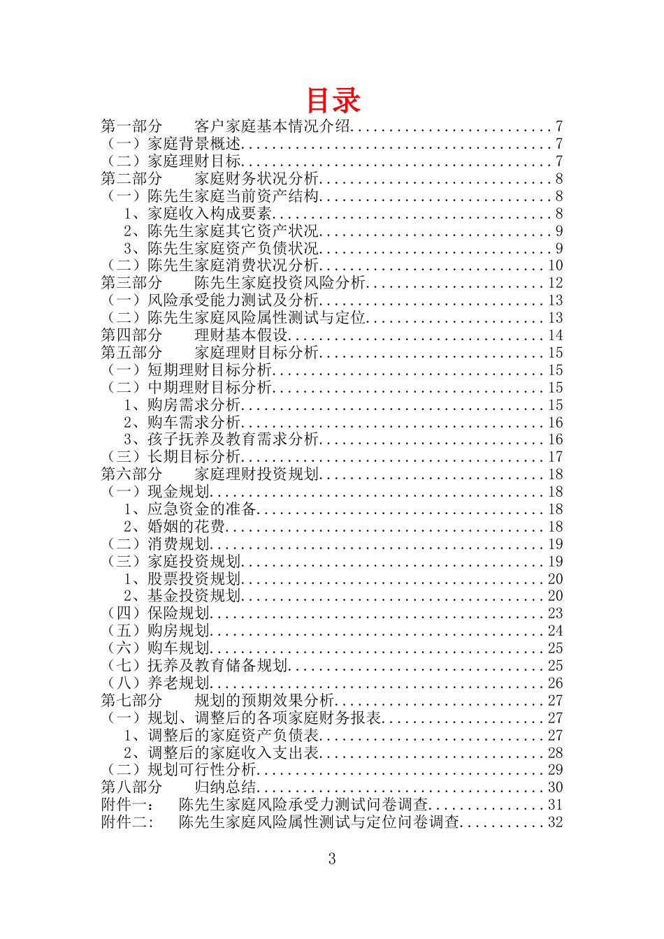 家庭理财规划书[共32页]_第3页