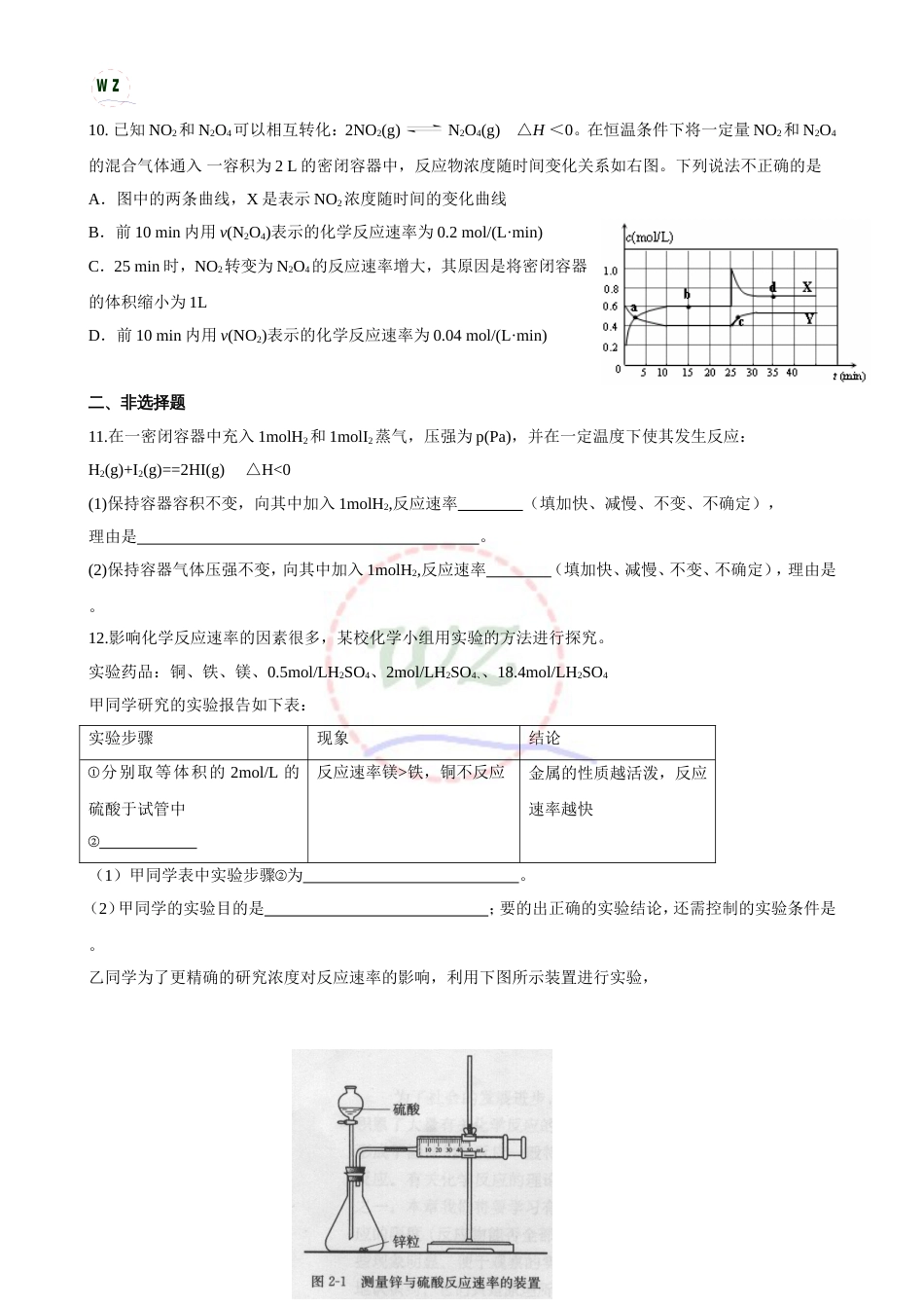 化学选修4第二章测试题[共5页]_第2页