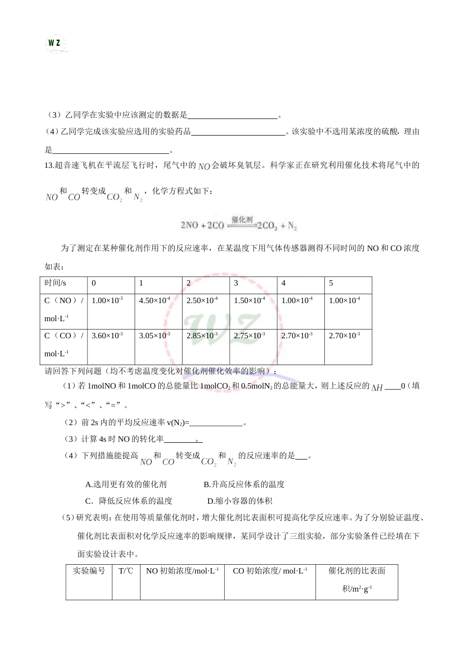 化学选修4第二章测试题[共5页]_第3页