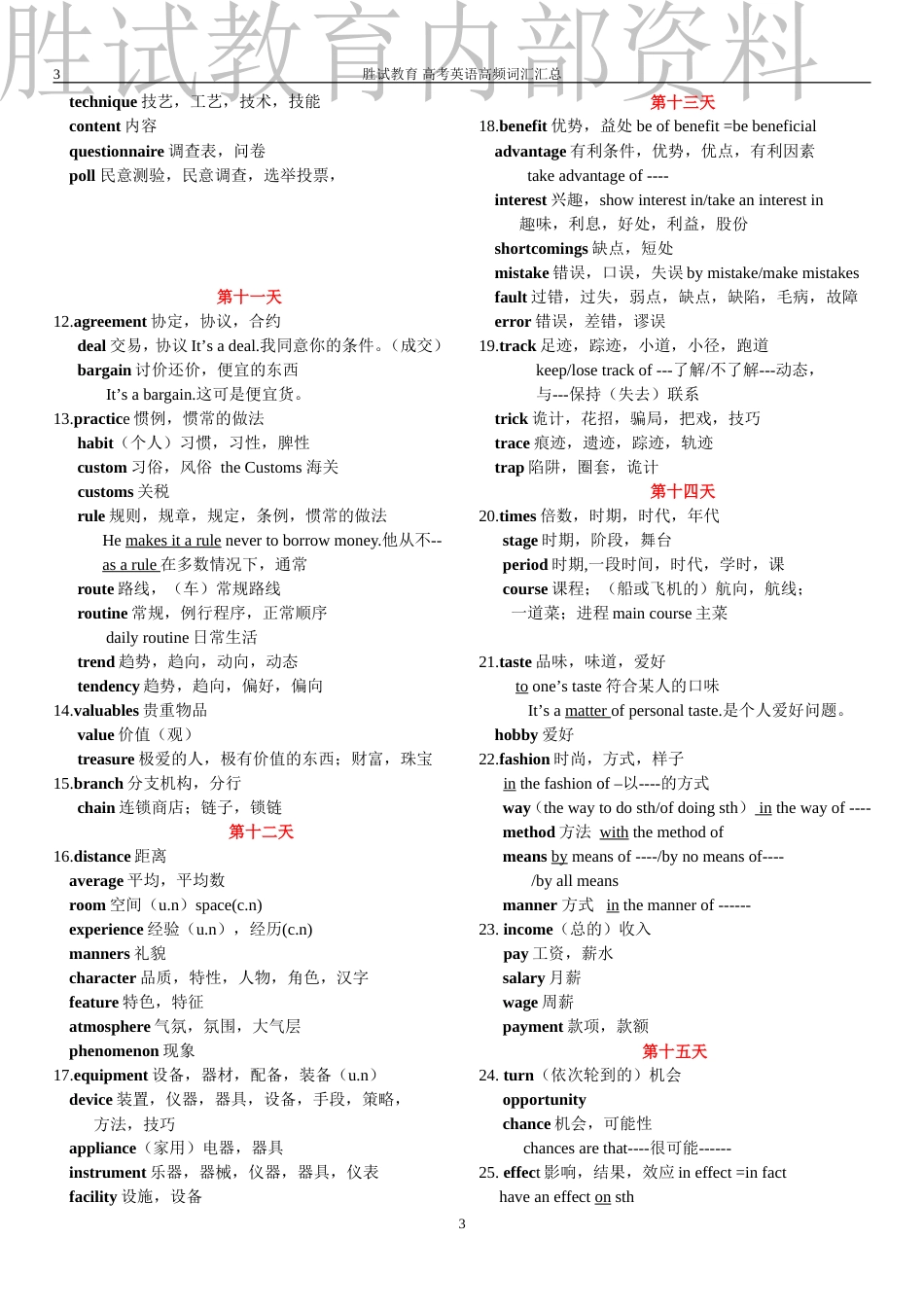 高中英语常见名词词汇[共6页]_第3页