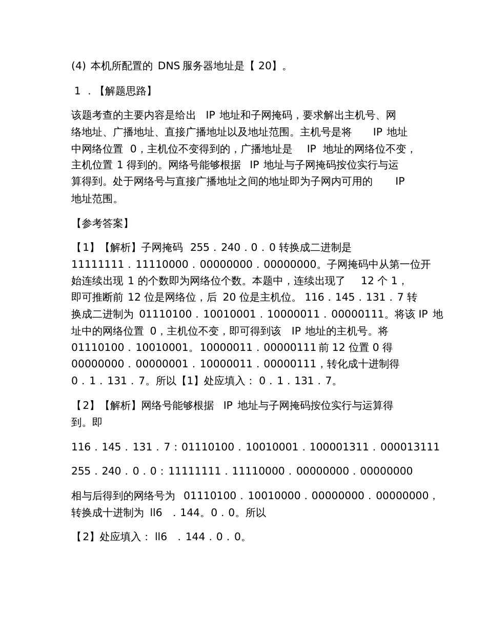 2019年计算机三级网络技术考试综合试题及答案_第2页