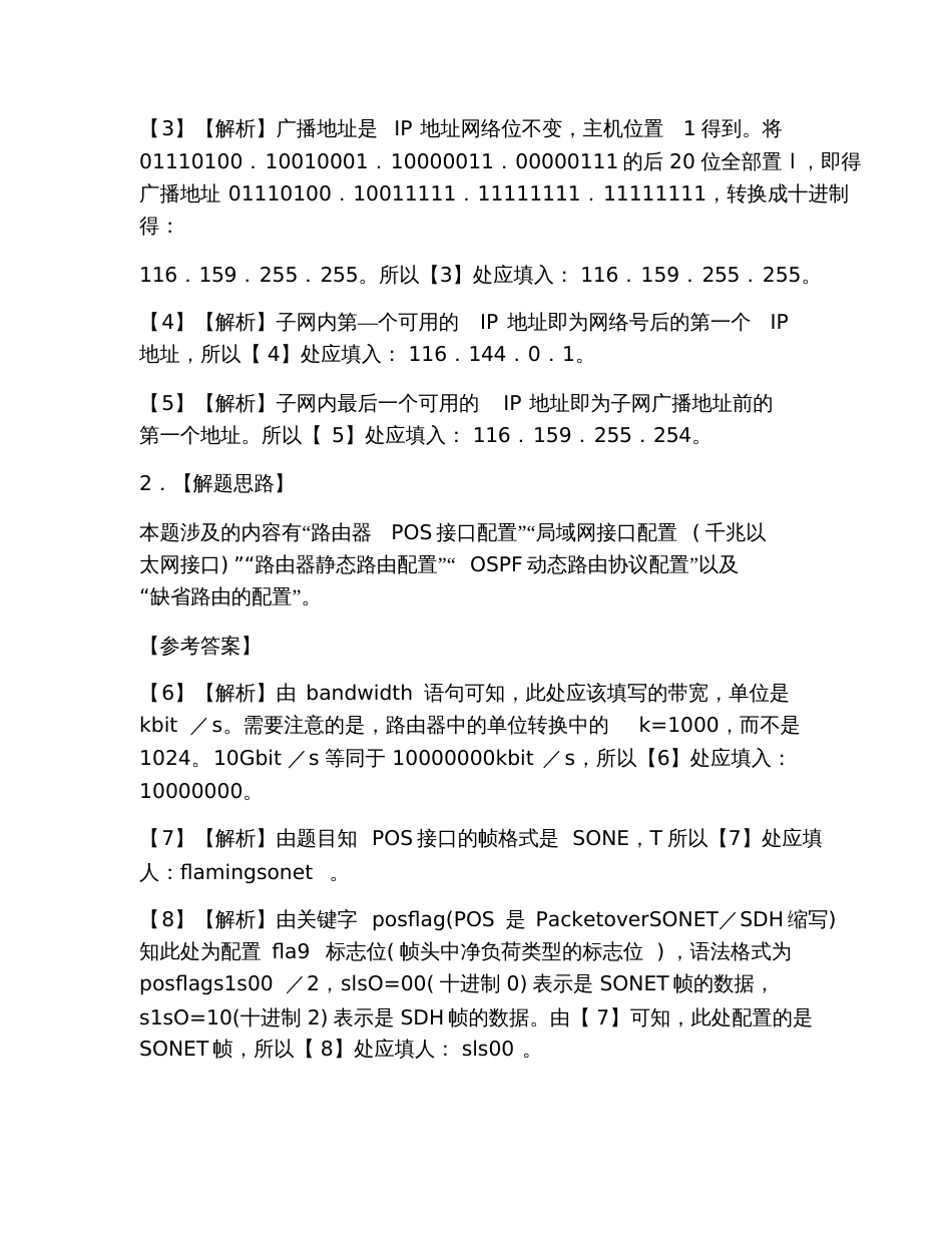 2019年计算机三级网络技术考试综合试题及答案_第3页