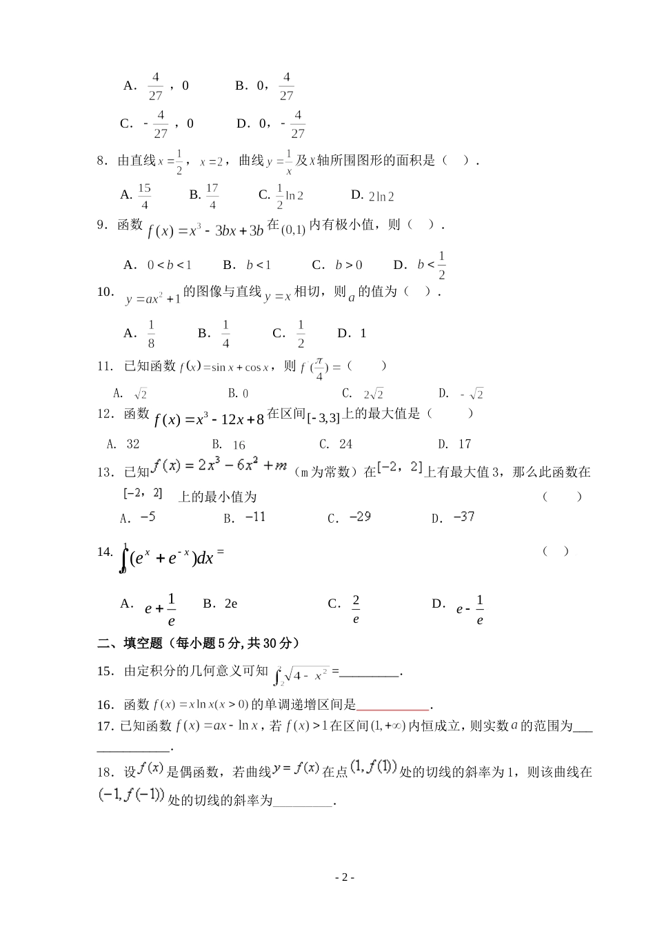 高二数学导数测试题经典版[共6页]_第2页