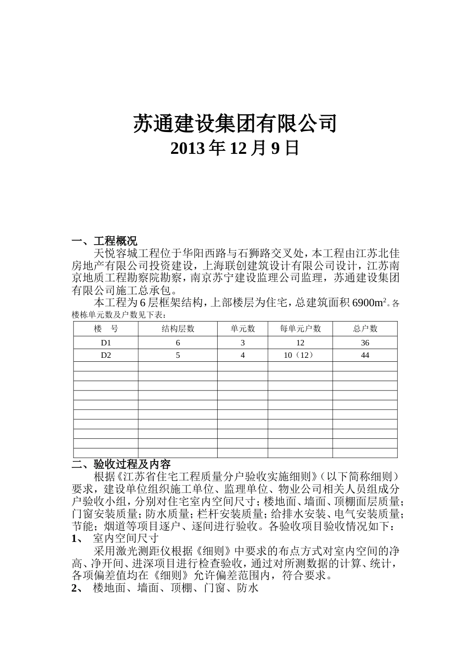 建筑工程分户验收总结报告[共4页]_第2页