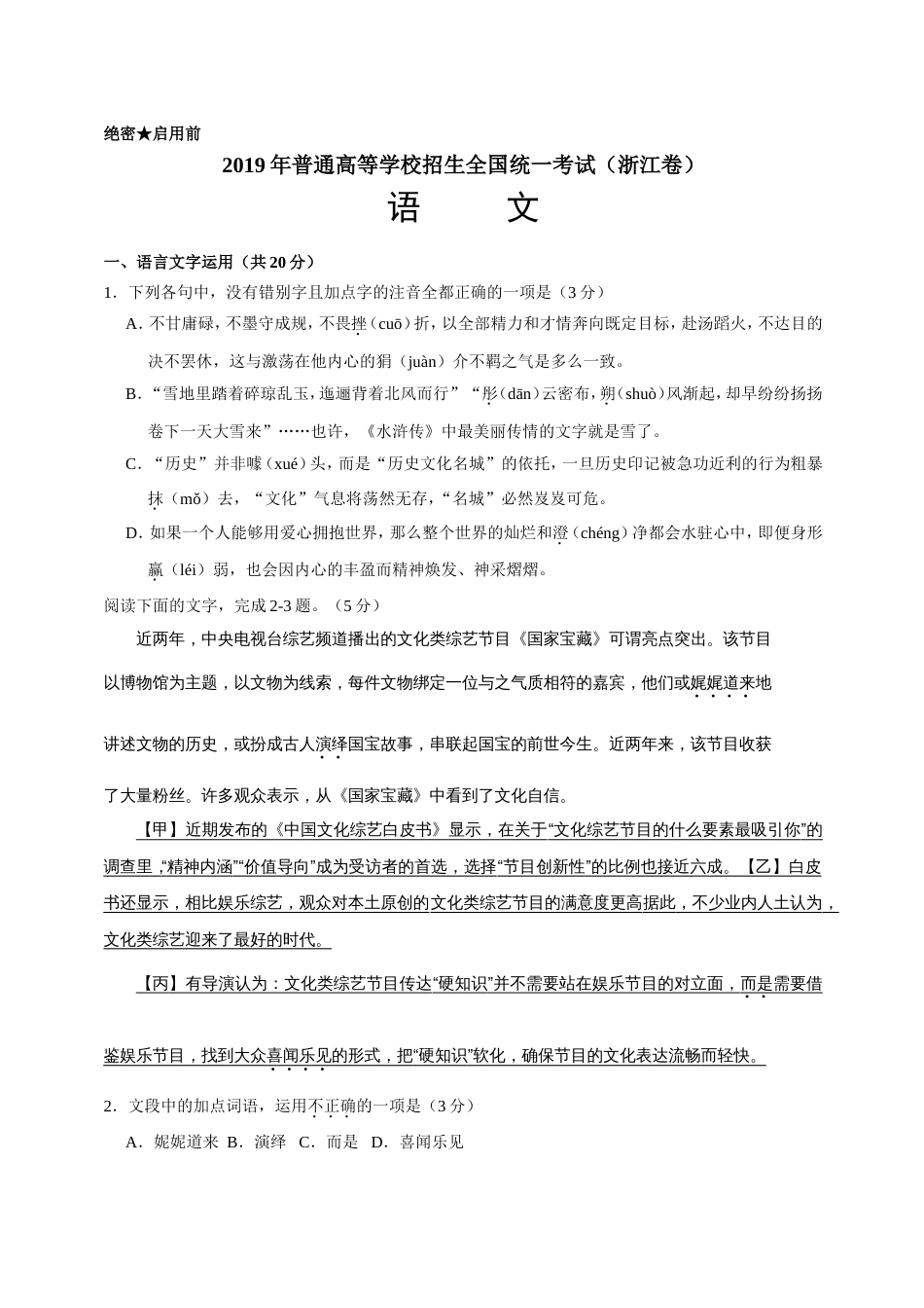 高考浙江卷[共12页]_第1页