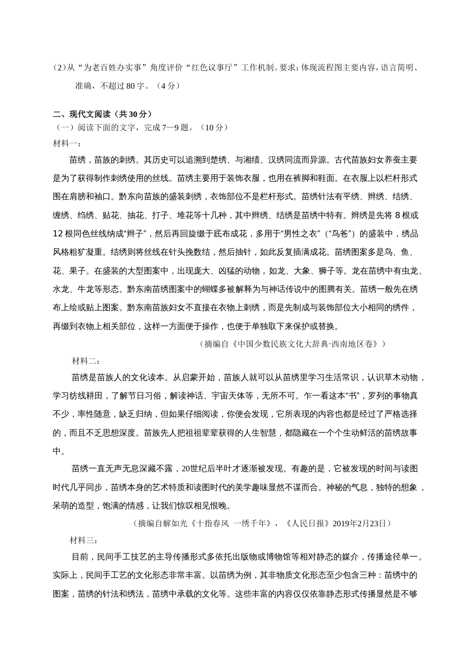 高考浙江卷[共12页]_第3页