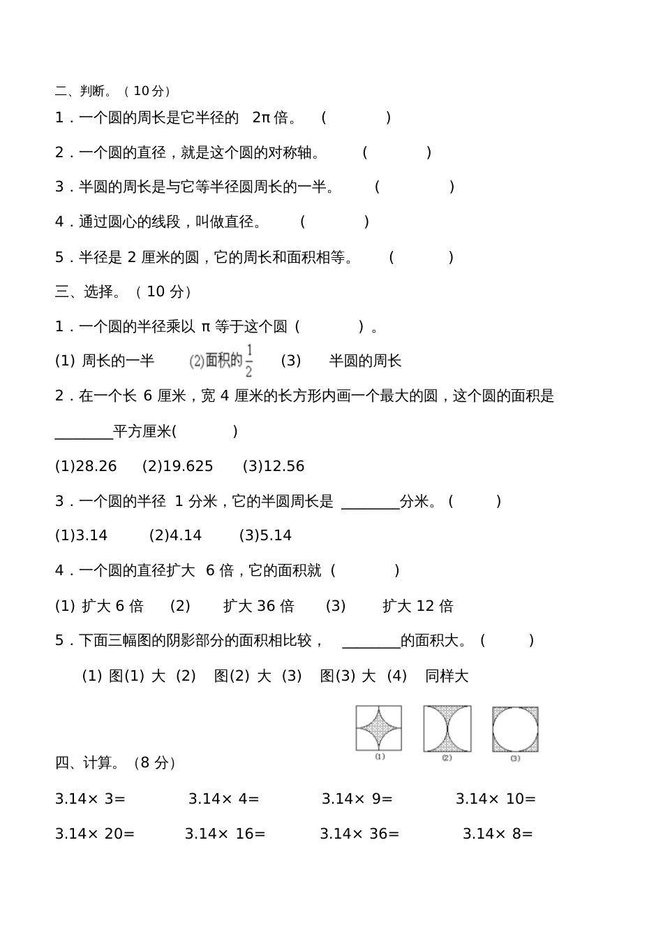 2015年新版北师大版六年级数学上册第一单元圆测试卷[共4页]_第2页