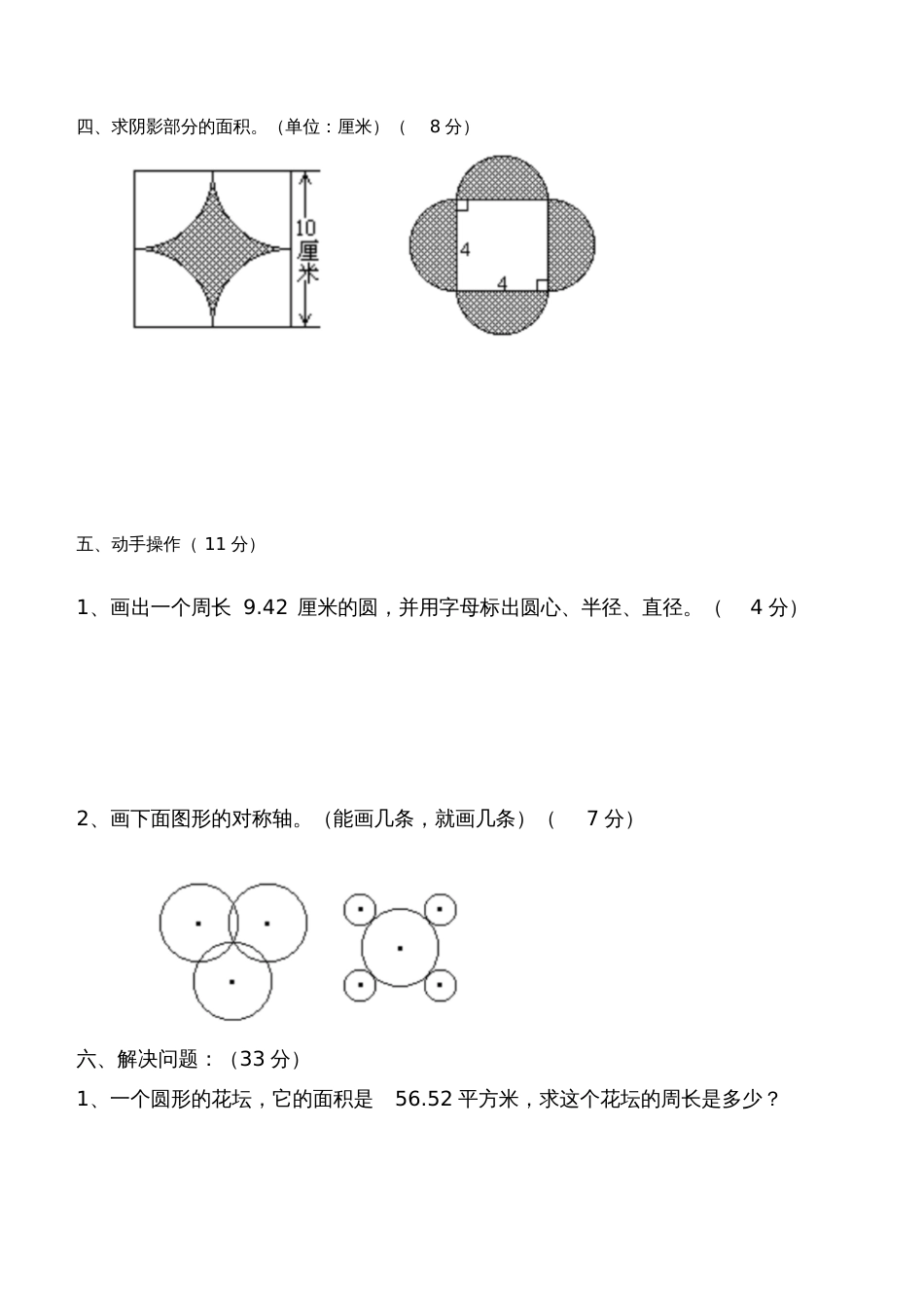 2015年新版北师大版六年级数学上册第一单元圆测试卷[共4页]_第3页