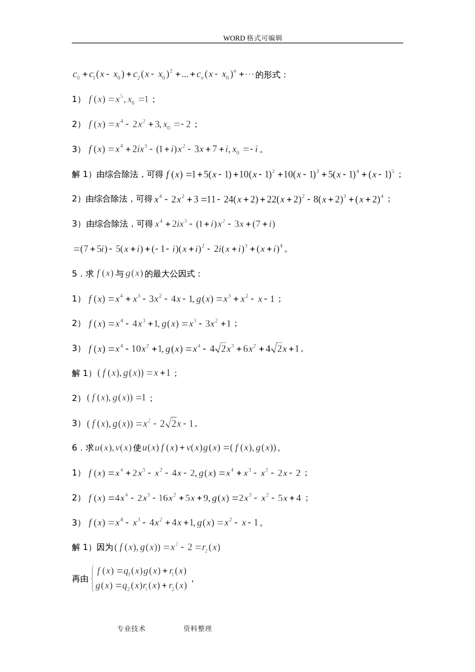 高等代数[北大版]第1章习题参考答案解析[共24页]_第2页