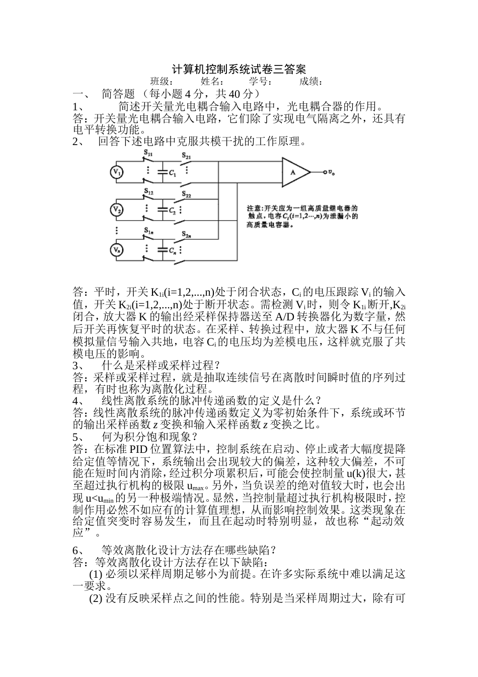 计算机控制系统试题三答案[共5页]_第1页