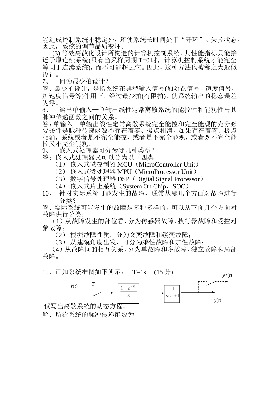 计算机控制系统试题三答案[共5页]_第2页