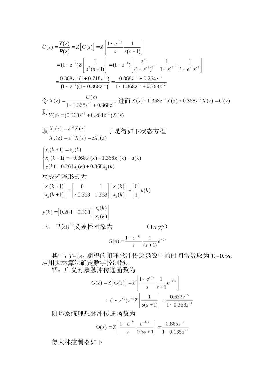 计算机控制系统试题三答案[共5页]_第3页