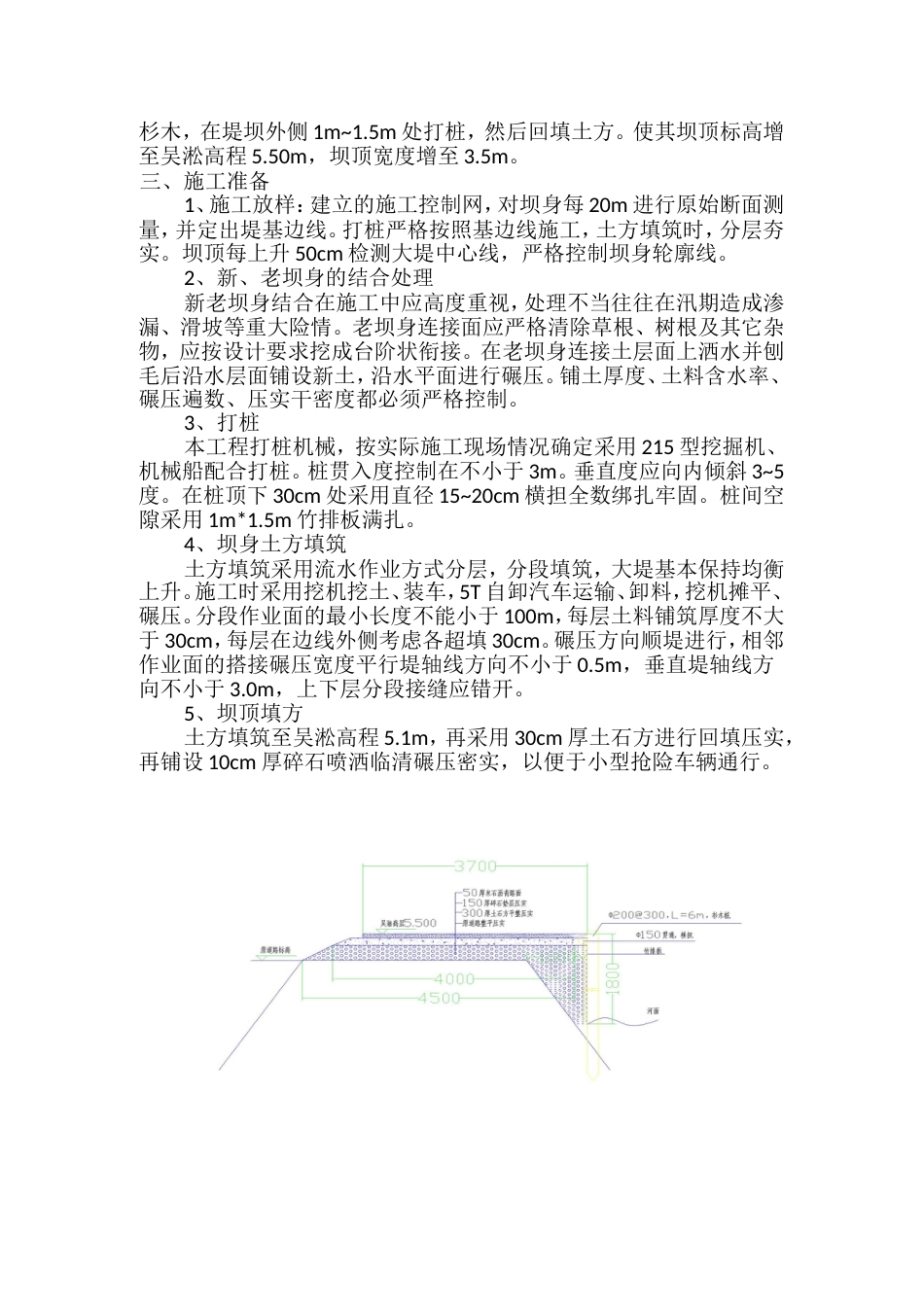 防洪堤加固方案[共7页]_第2页