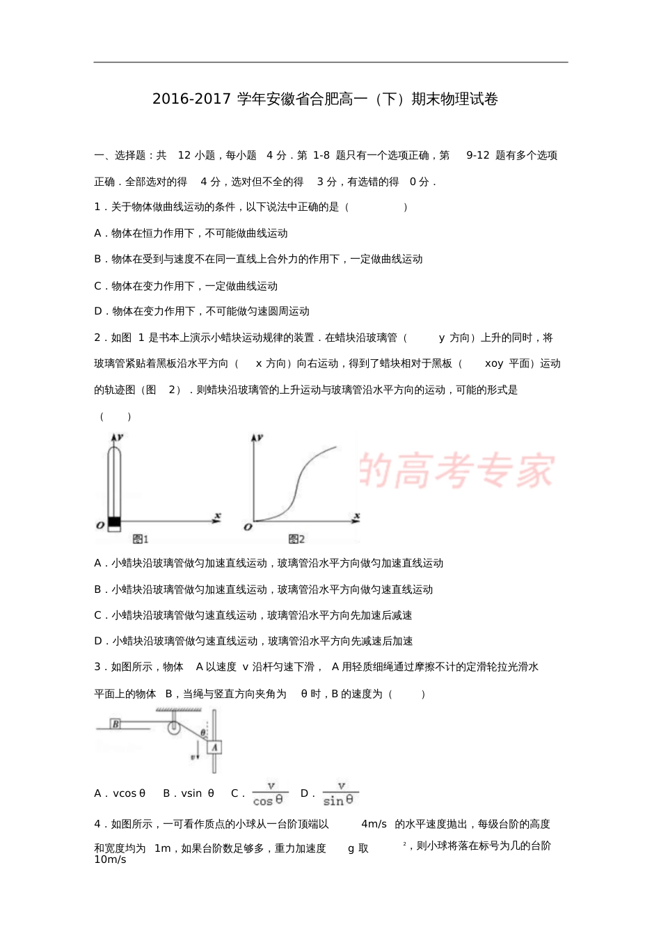 安徽省合肥市2016-2017学年高一物理下学期期末试卷(含解析)_第1页