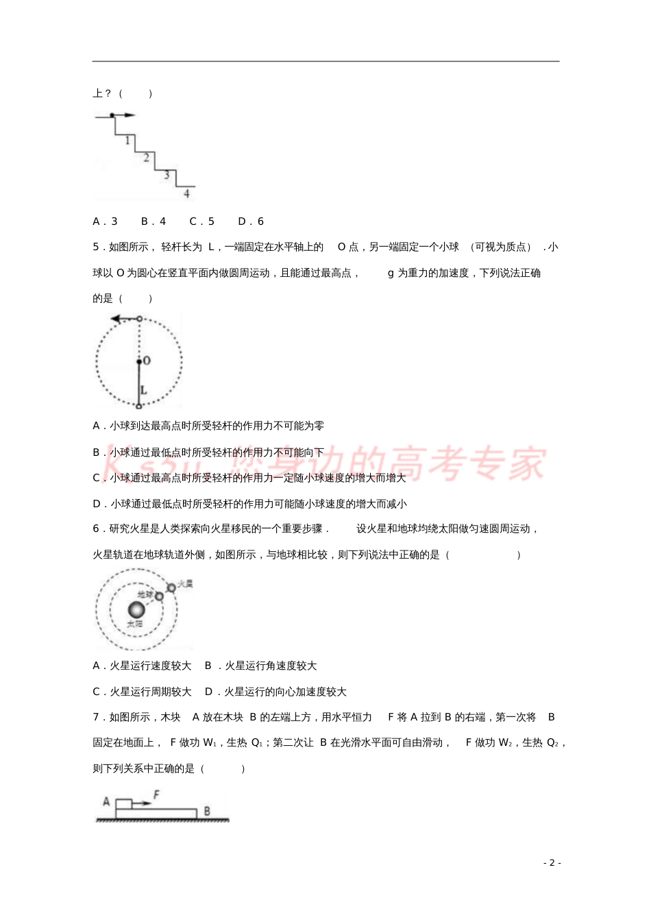 安徽省合肥市2016-2017学年高一物理下学期期末试卷(含解析)_第2页