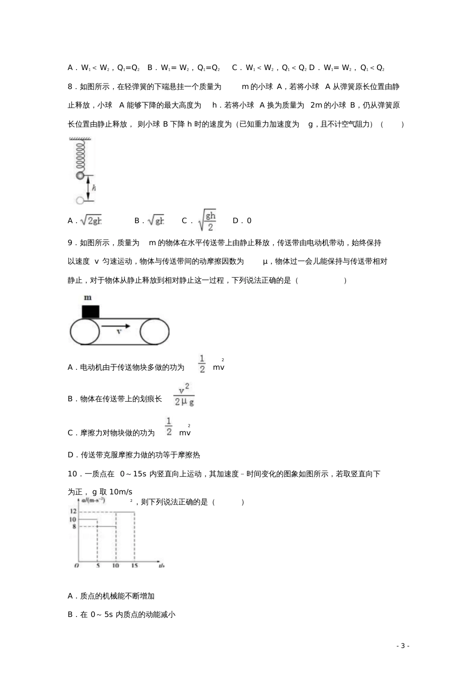 安徽省合肥市2016-2017学年高一物理下学期期末试卷(含解析)_第3页