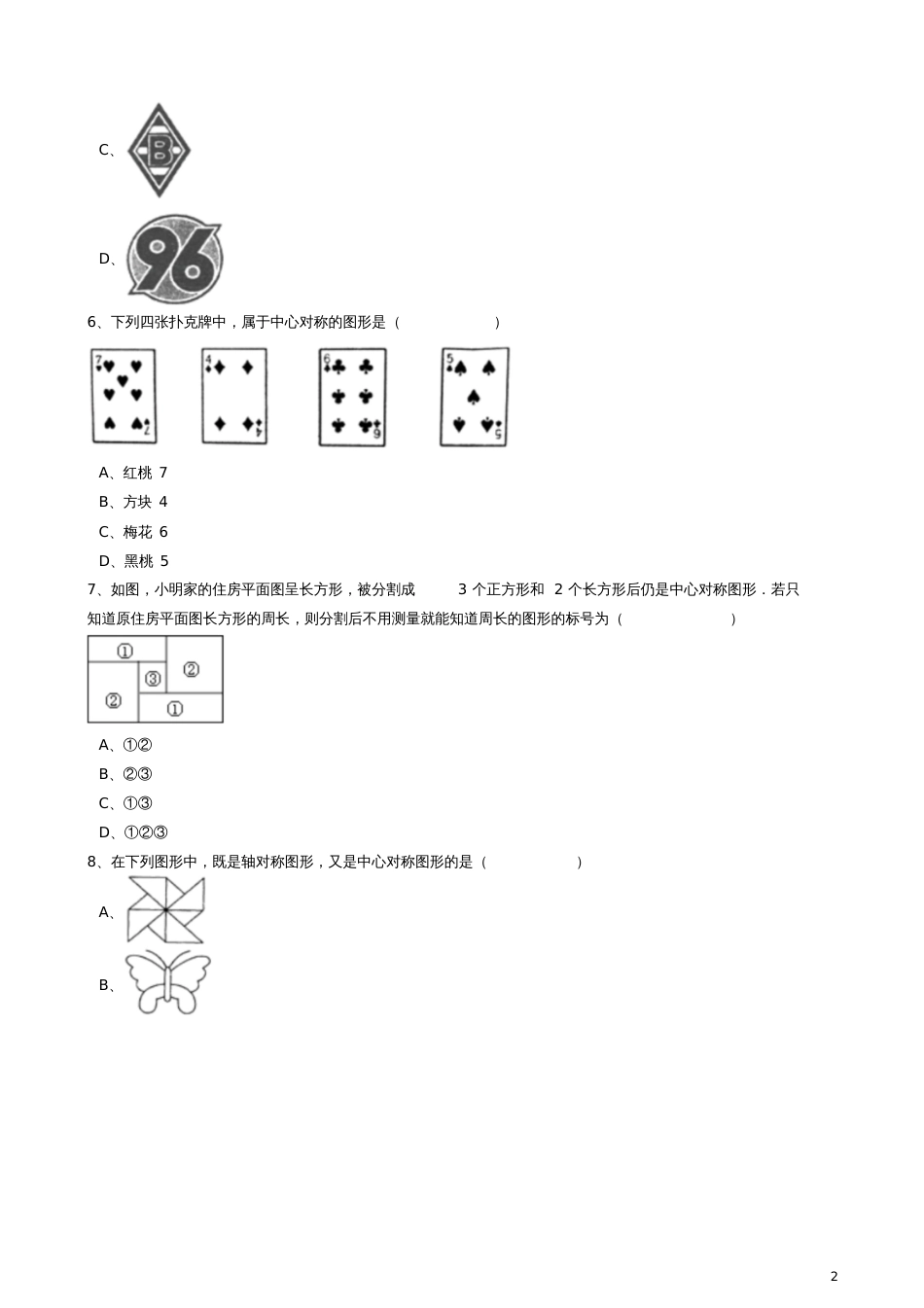 八年级数学下册第9章9.2中心对称与中心对称图形同步练习(含解析)(新版)苏科版_第2页