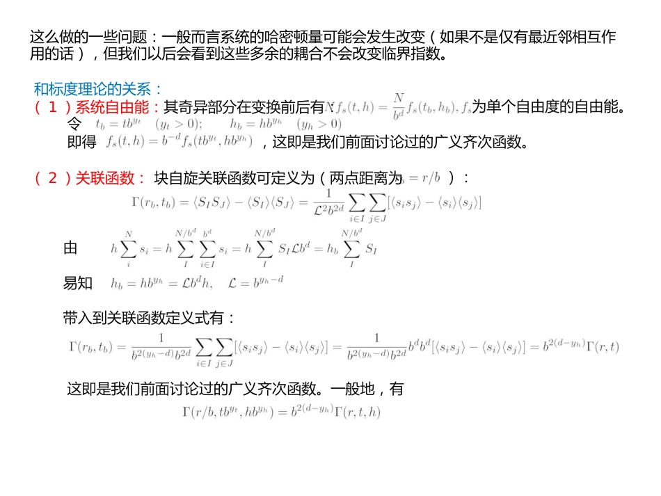 第十章重整化群理论_第3页