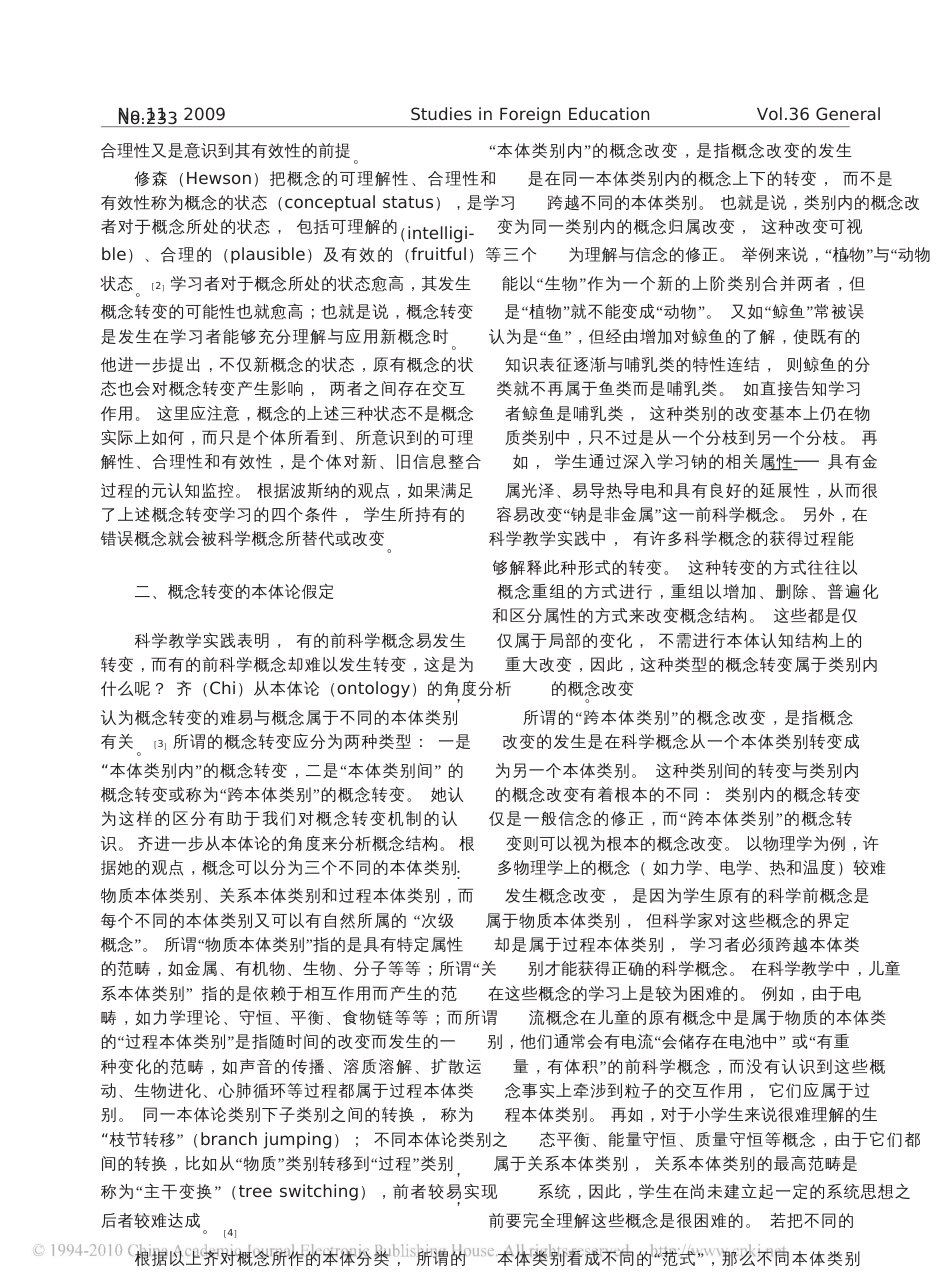 概念转变理论及其对当代科学教育的启示_第3页