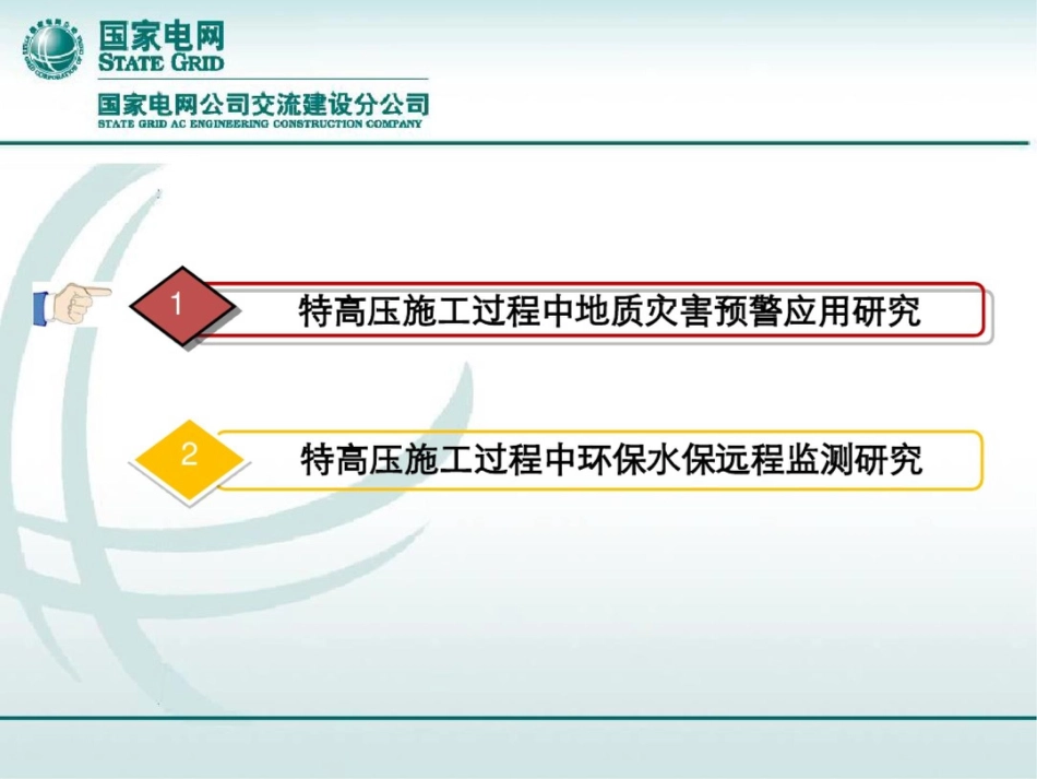 地质灾害预警及环保水保远程监测_第2页