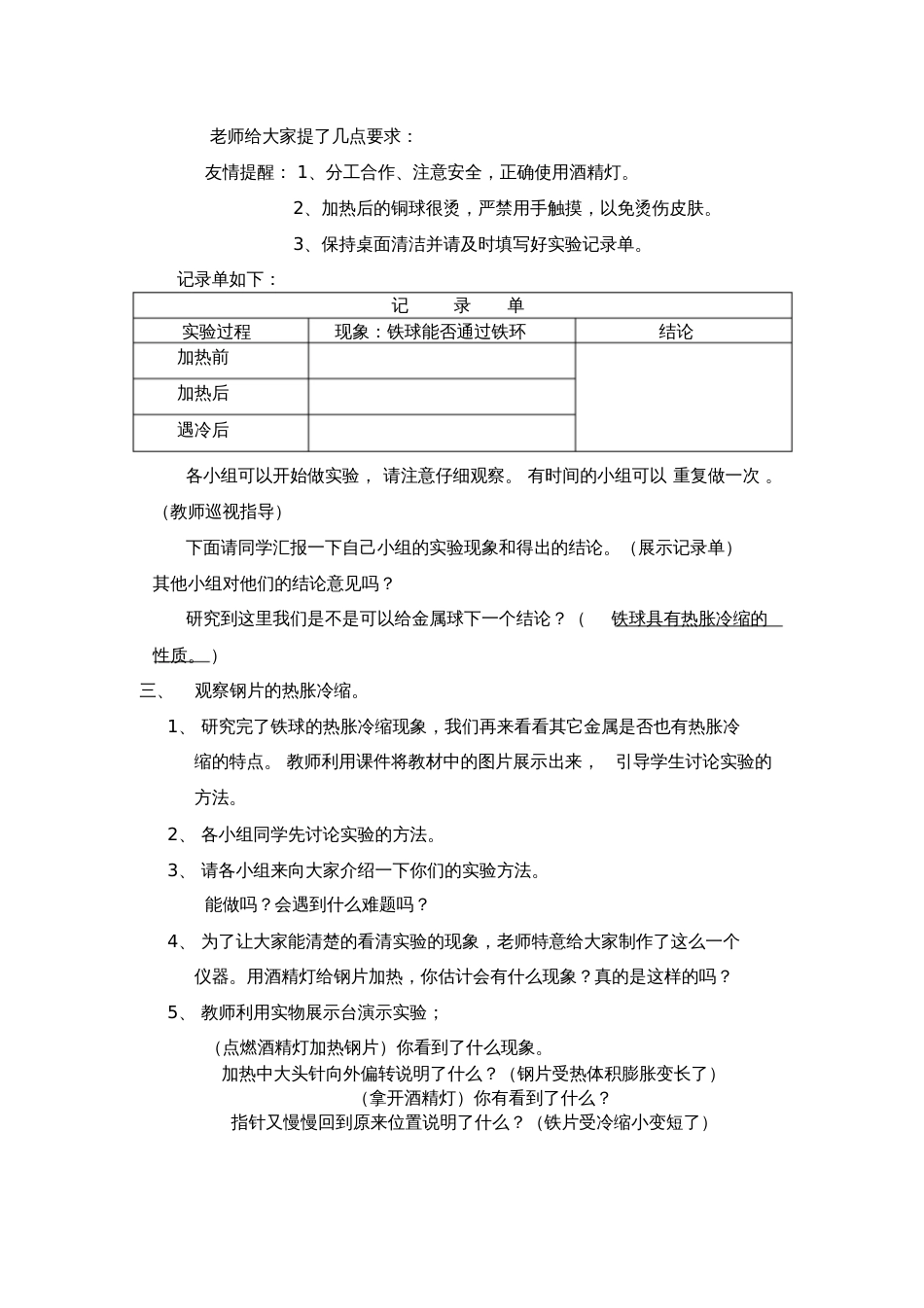 5金属热胀冷缩吗教案_第2页