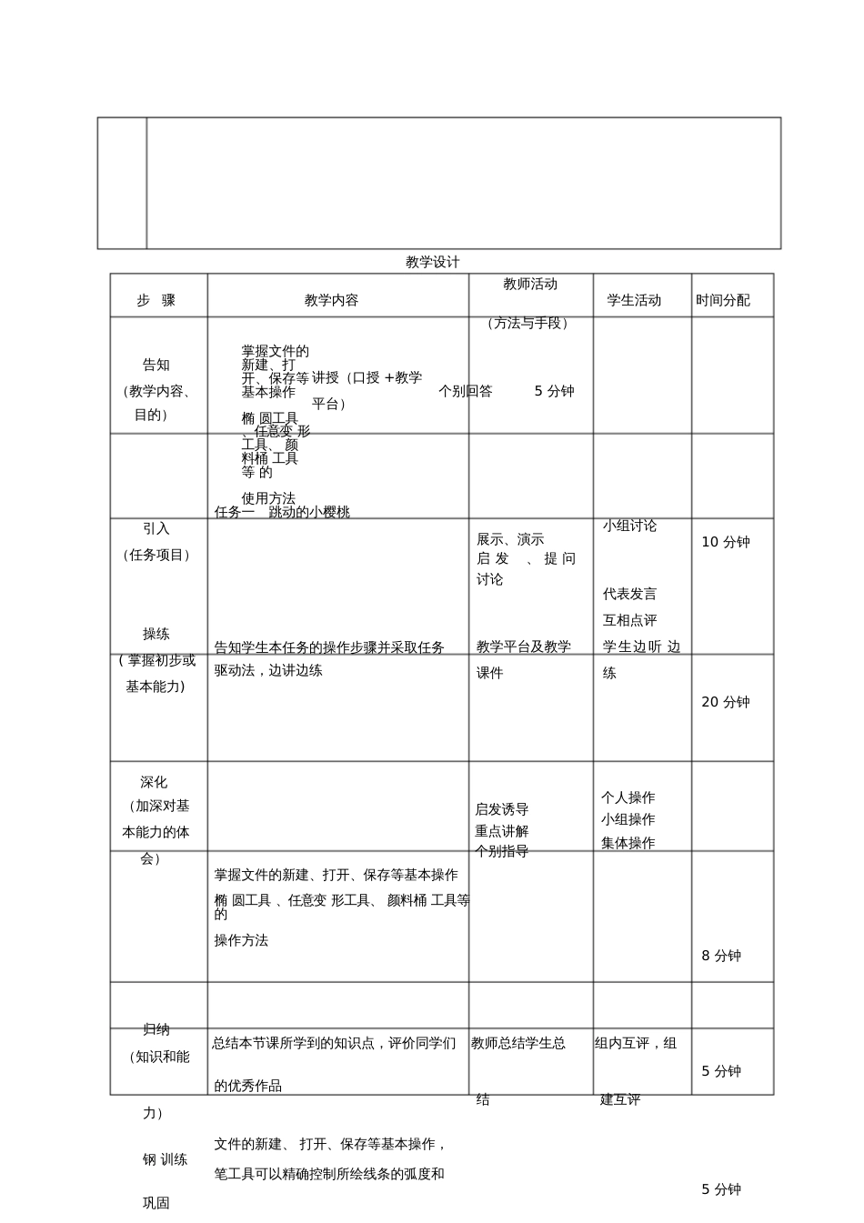 初中信息技术Flash动画制作教案_第2页