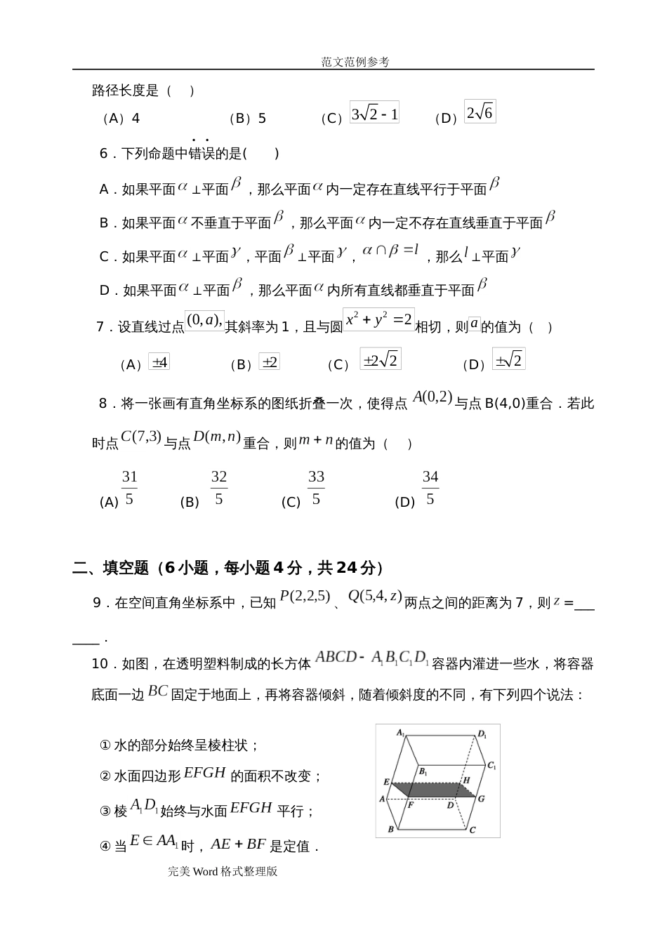 高一数学必修二期末测试题及答案解析[共8页]_第2页