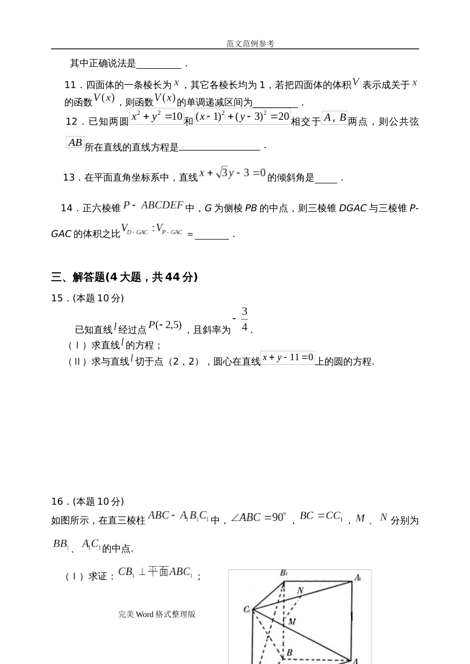 高一数学必修二期末测试题及答案解析[共8页]_第3页