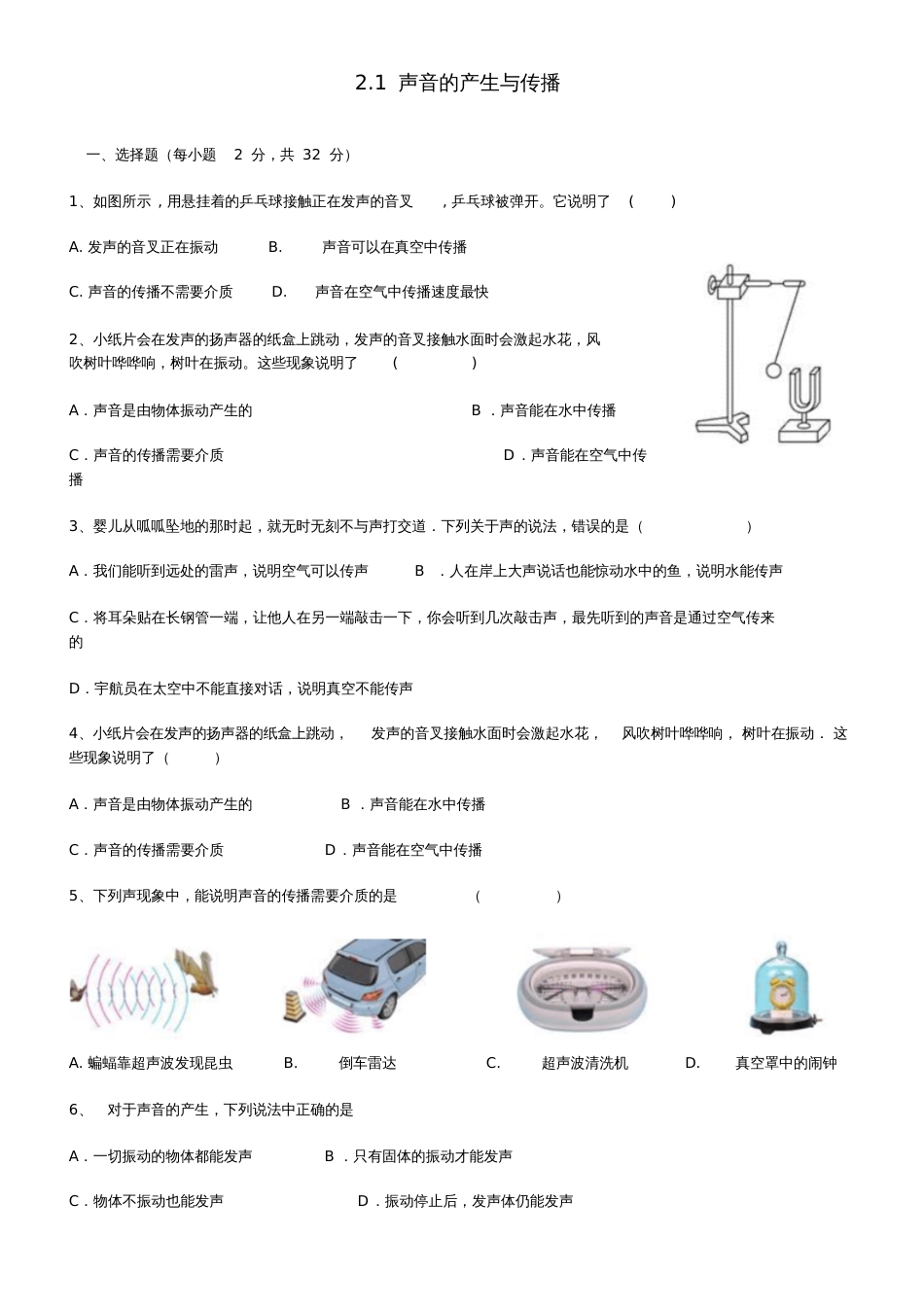 广东省深圳市2018-2019年八年级物理上册2.1声音的产生与传播状元培优训练题新人教版_第1页