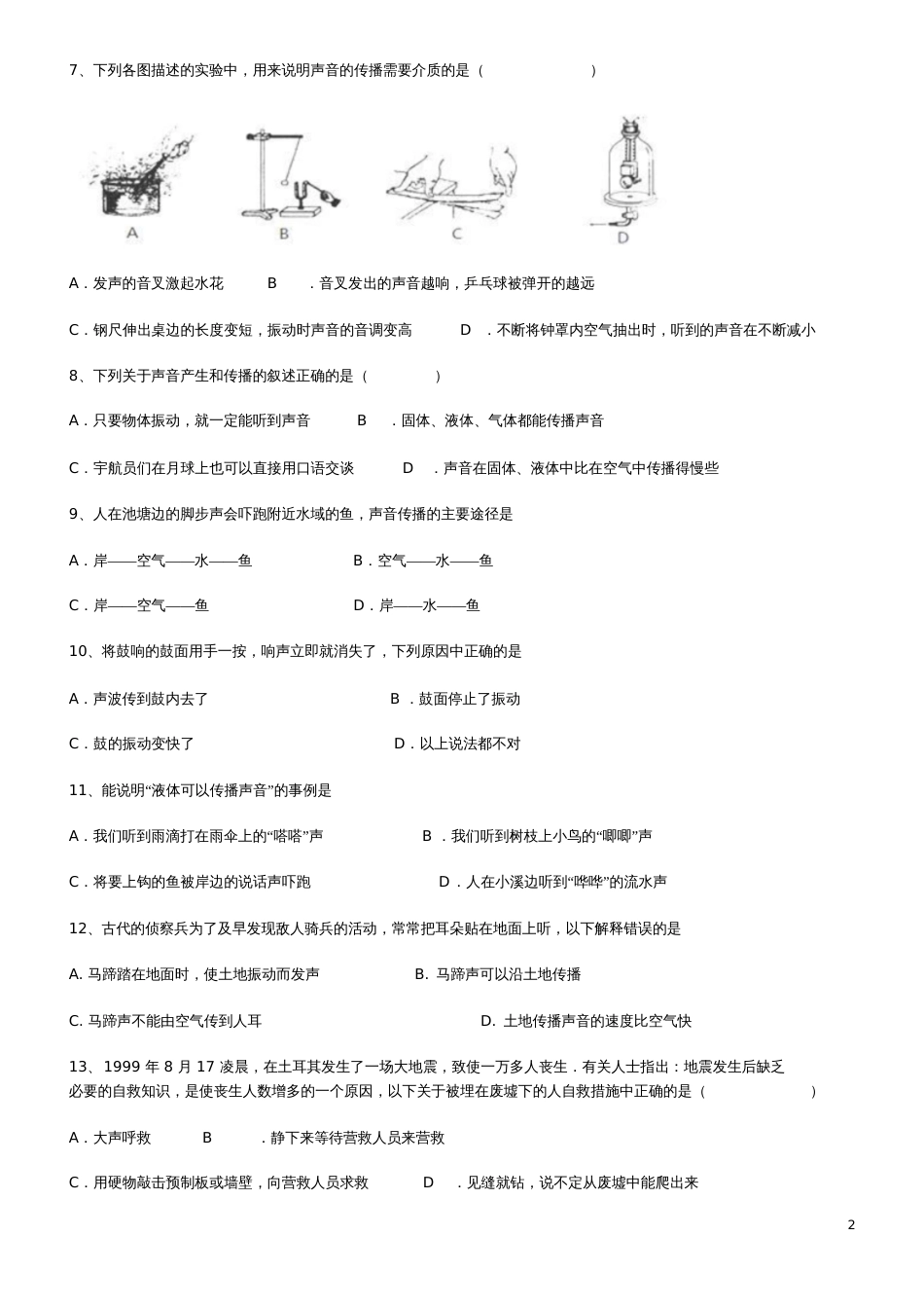 广东省深圳市2018-2019年八年级物理上册2.1声音的产生与传播状元培优训练题新人教版_第2页