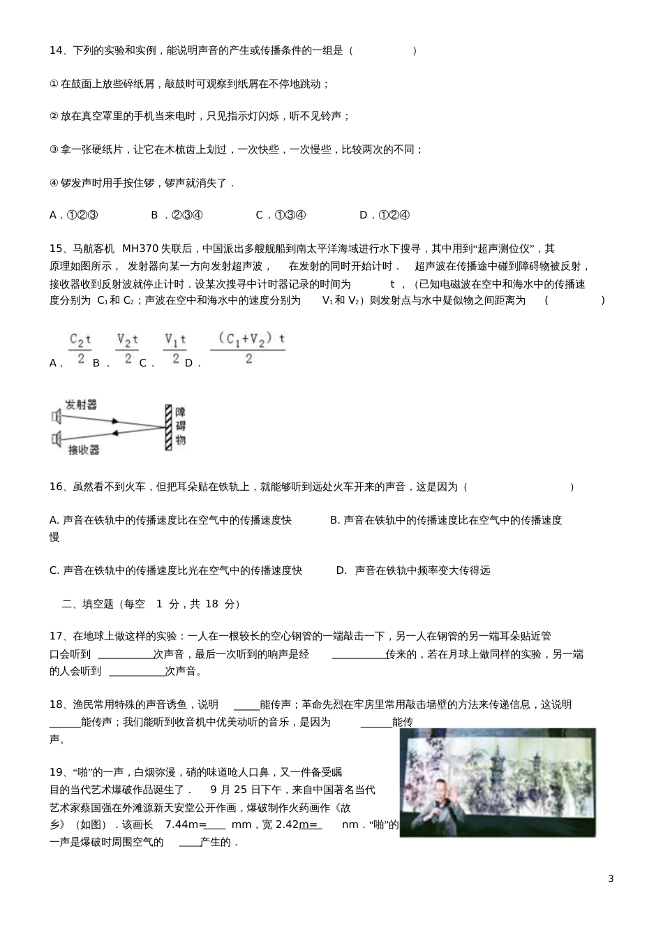 广东省深圳市2018-2019年八年级物理上册2.1声音的产生与传播状元培优训练题新人教版_第3页