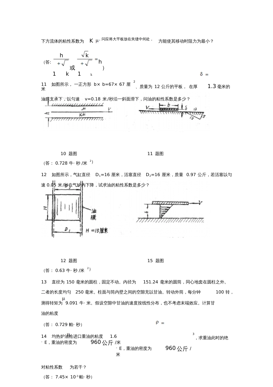 工程流体力学习题及答案[共35页]_第2页