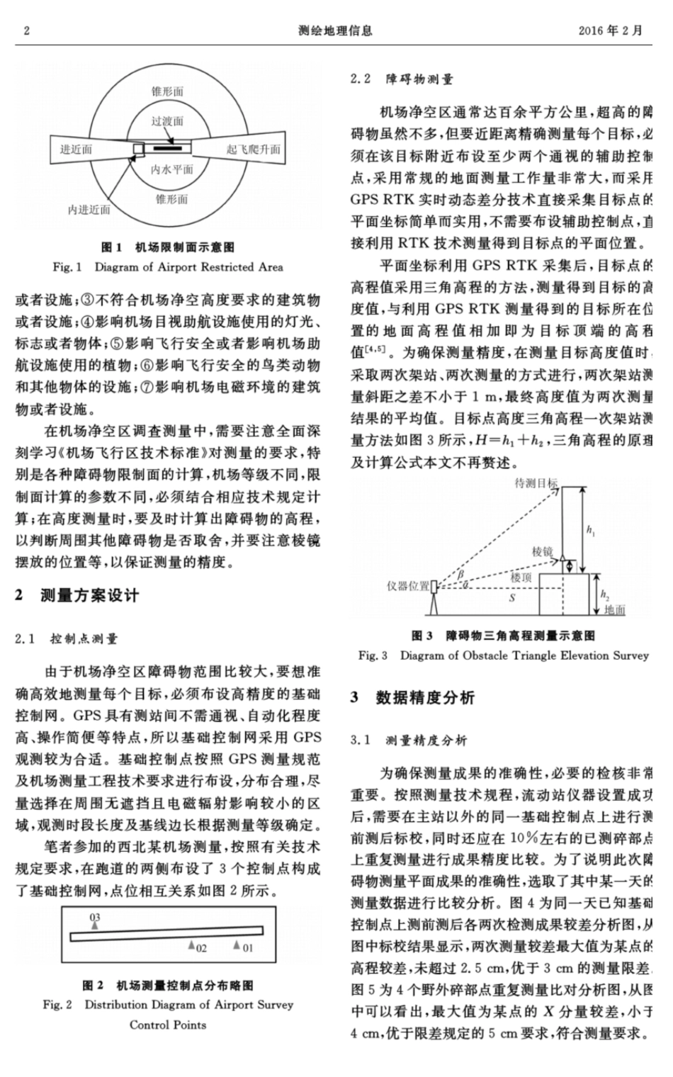 机场净空区障碍物测量方法与精度分析测绘地理信息_第2页