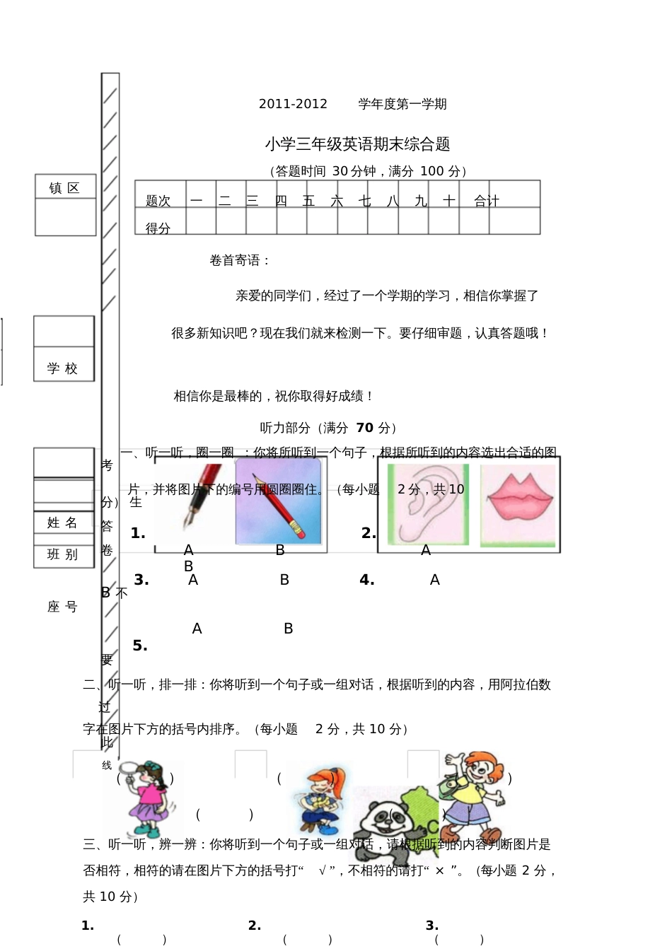 范文小学三某年年级英语上册期末试题_第1页