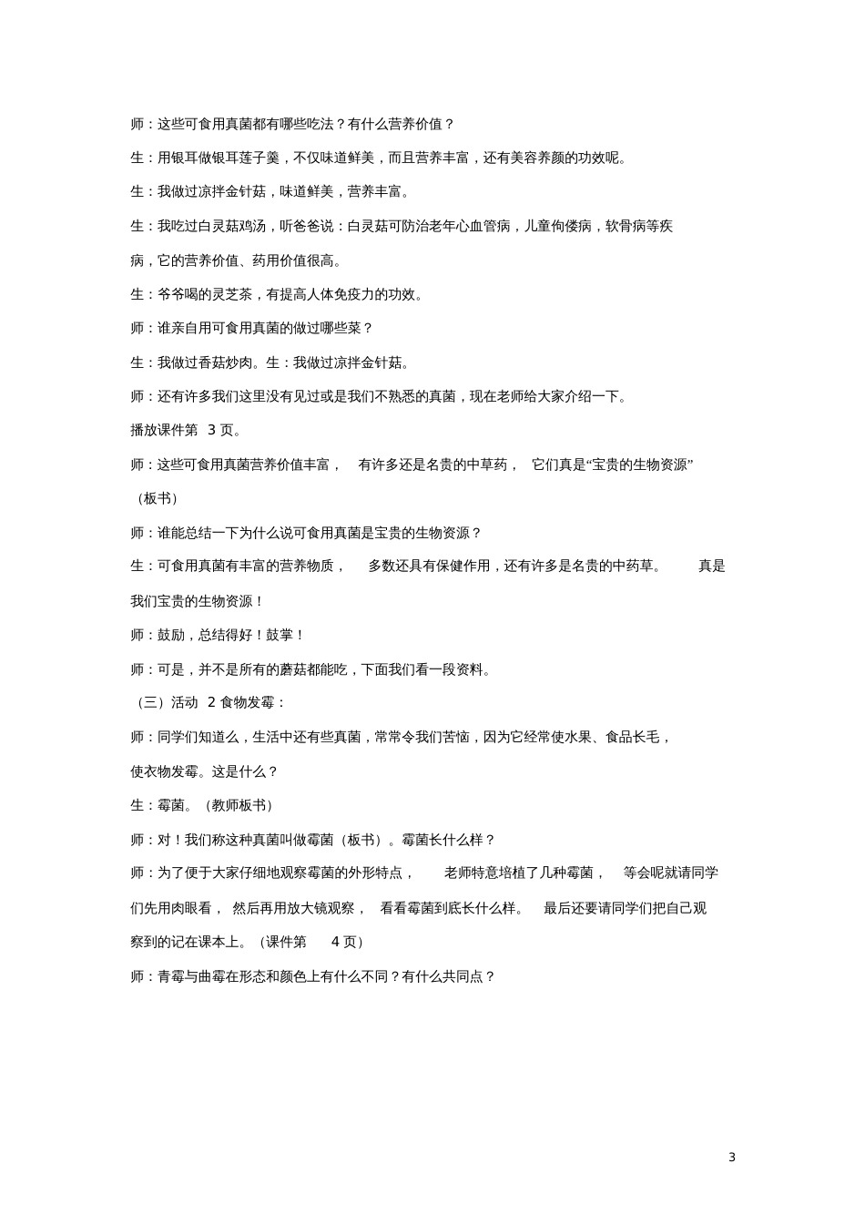 八年级生物上册5.4.3《真菌》教学设计(新版)新人教版_第3页