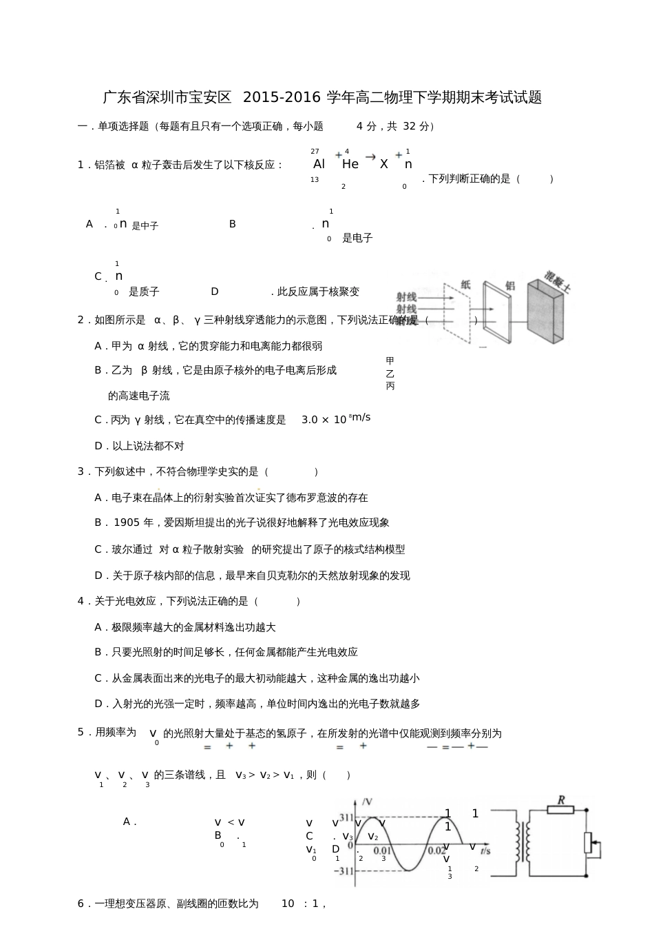 广东省深圳市宝安区2015-2016学年高二物理下学期期末考试试题[共10页]_第1页