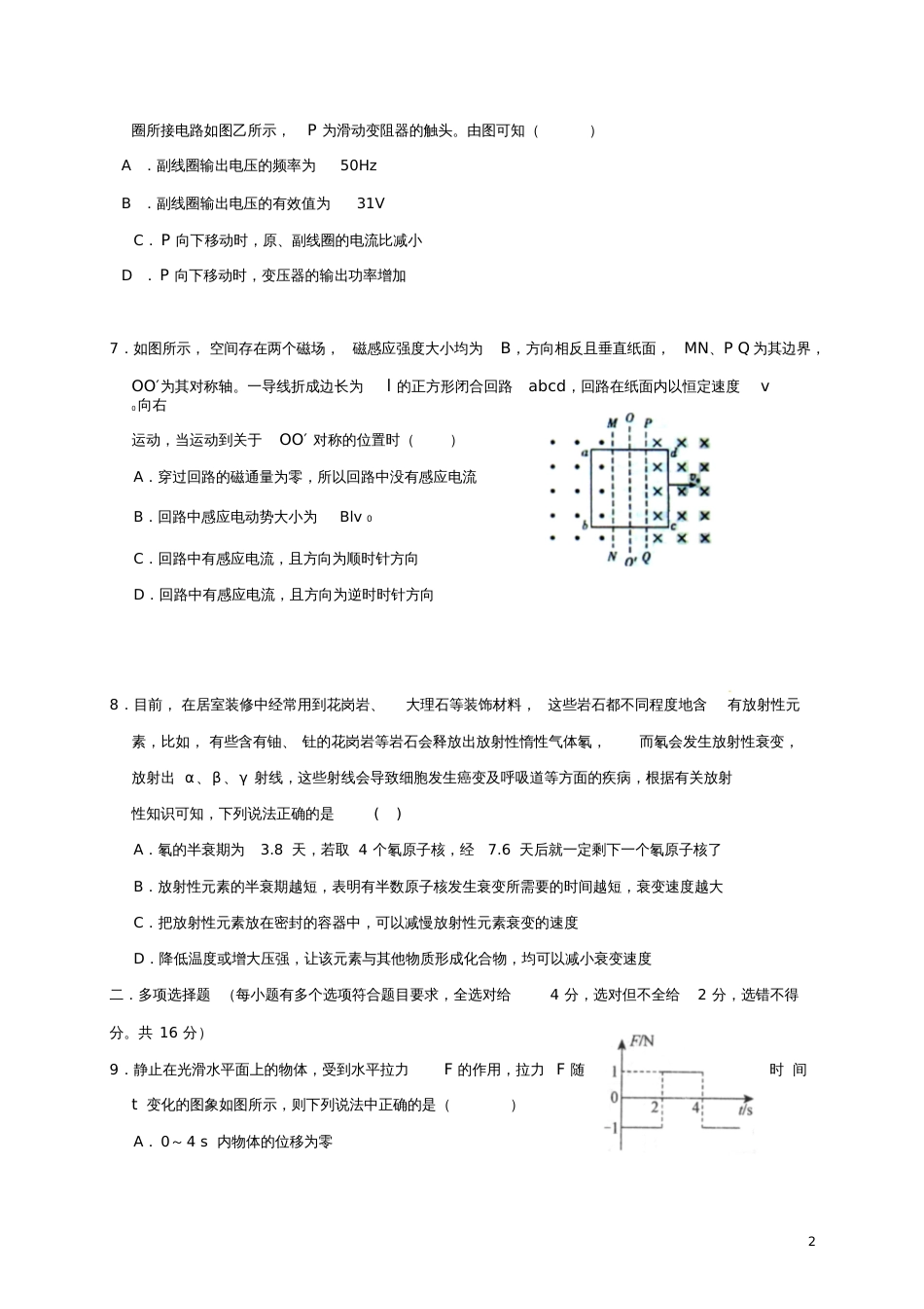 广东省深圳市宝安区2015-2016学年高二物理下学期期末考试试题[共10页]_第3页